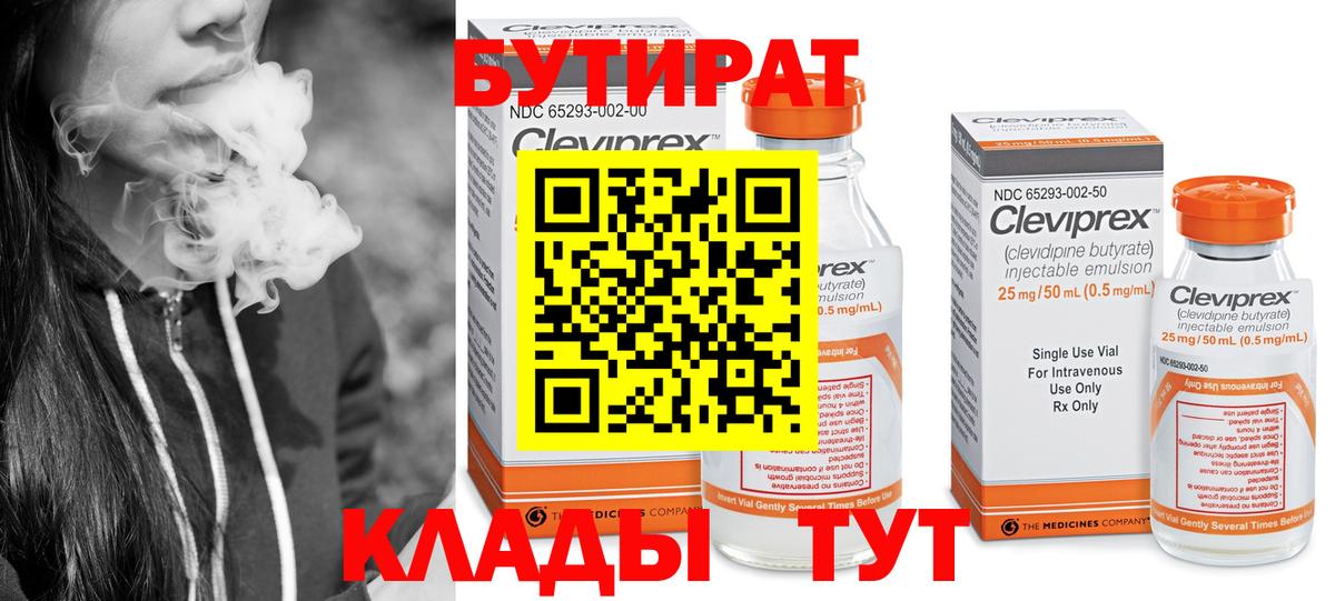 Бутират  Бутират бутик  Вход с VPN  Тихорецк 