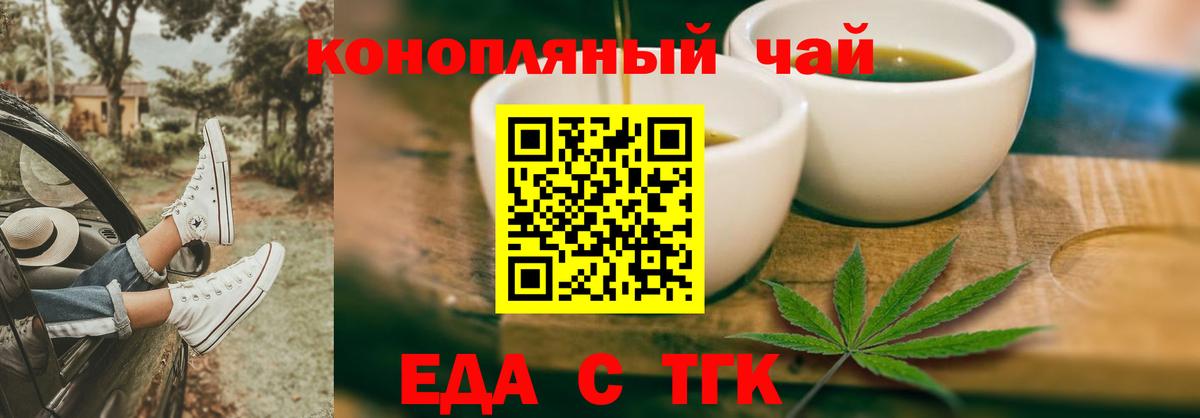 Тихорецк  Еда ТГК конопля  Вход с VPN 