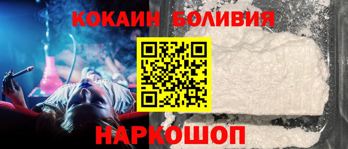Тихорецк  Cocaine Боливия  Вход с VPN 