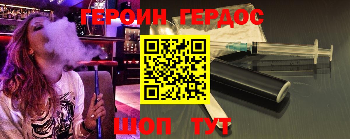 ГЕРОИН герыч Тихорецк