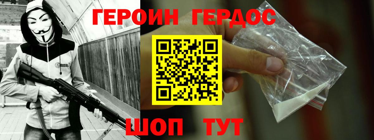 ГЕРОИН герыч  Вход с VPN  Тихорецк 