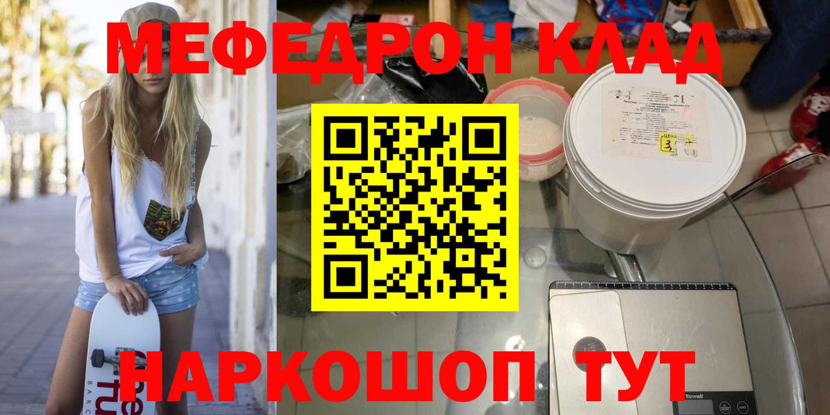Мефедрон  МЕФ 4 MMC  Тихорецк  Вход с VPN  наркота  МЯУ-МЯУ mephedrone 