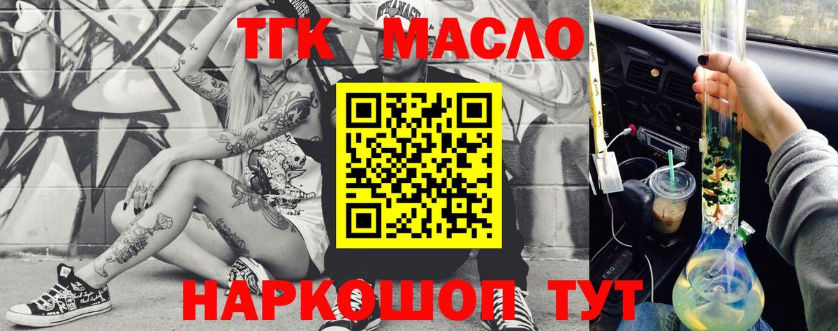 ТГК жижа Тихорецк